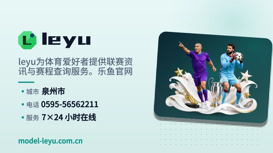 leyu简介